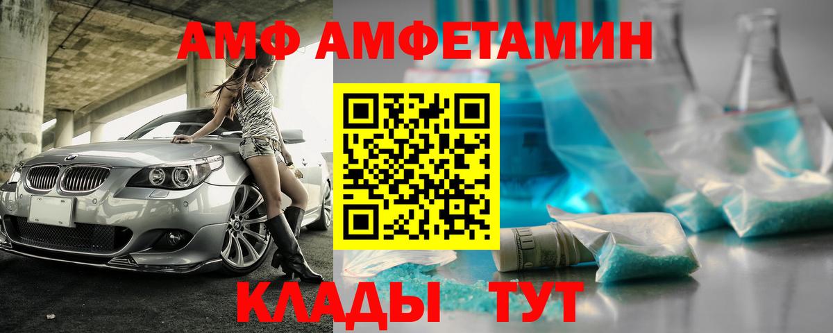 Владикавказ  Amphetamine 98%  Вход с VPN 