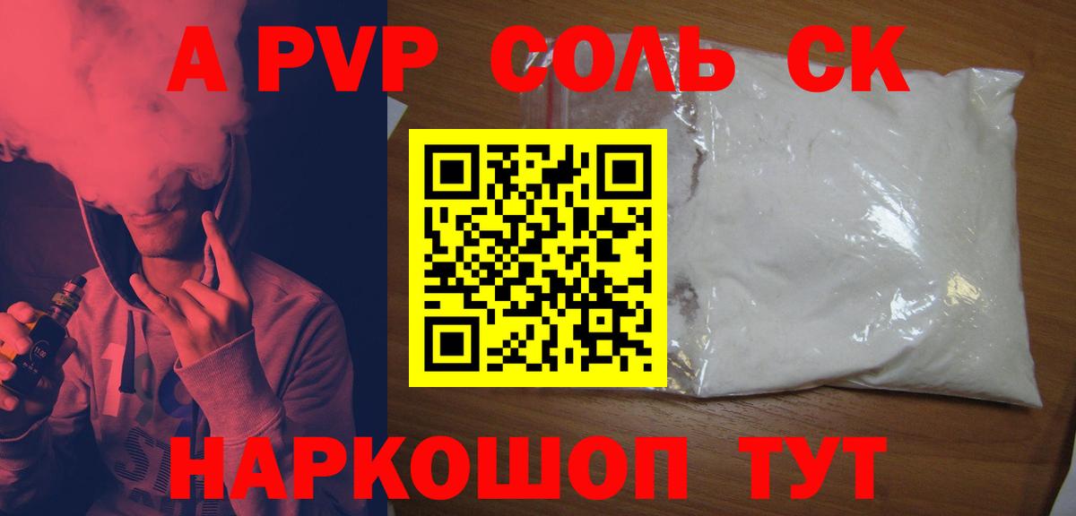 APVP Соль Владикавказ