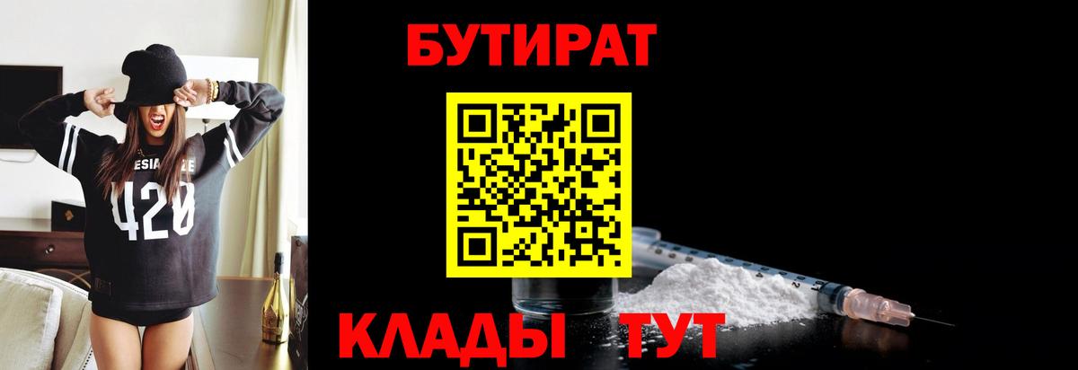 Владикавказ  БУТИРАТ BDO  Вход с VPN 
