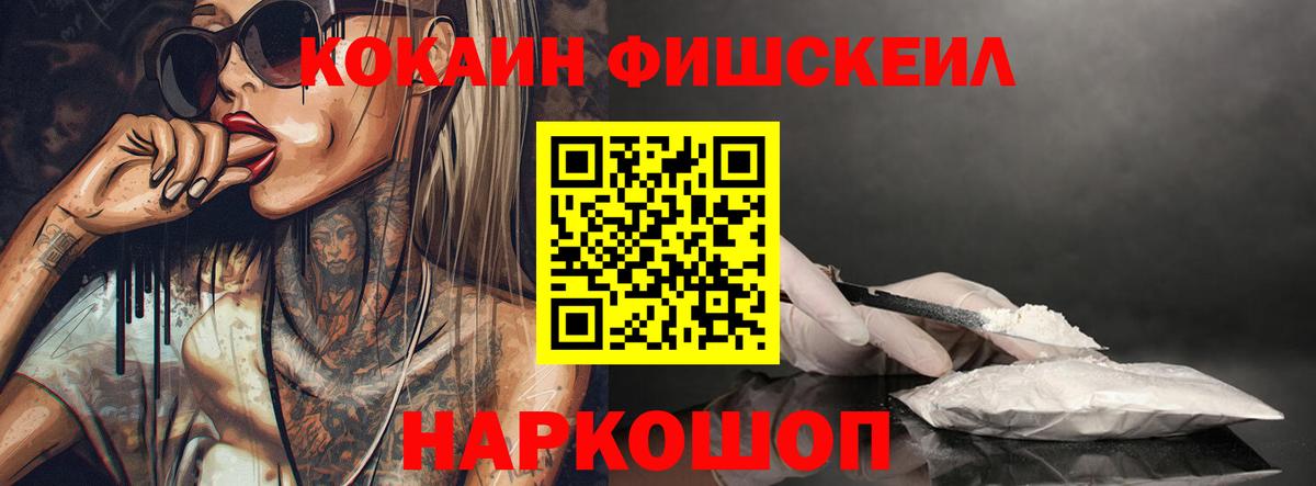 Владикавказ  Кокаин FishScale  COCAIN  Вход с VPN  Кокаин Боливия 