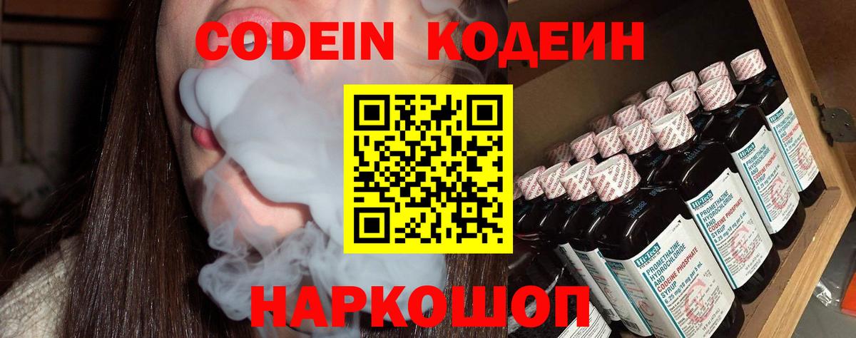 Codein Purple Drank  Вход с VPN  Владикавказ 