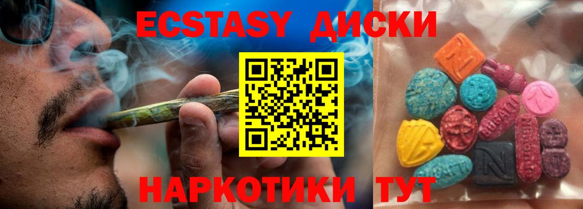 Владикавказ  ЭКСТАЗИ  Вход с VPN  Ecstasy диски  ЭКСТАЗИ XTC 