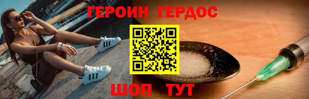 ГЕРОИН VHQ Владикавказ