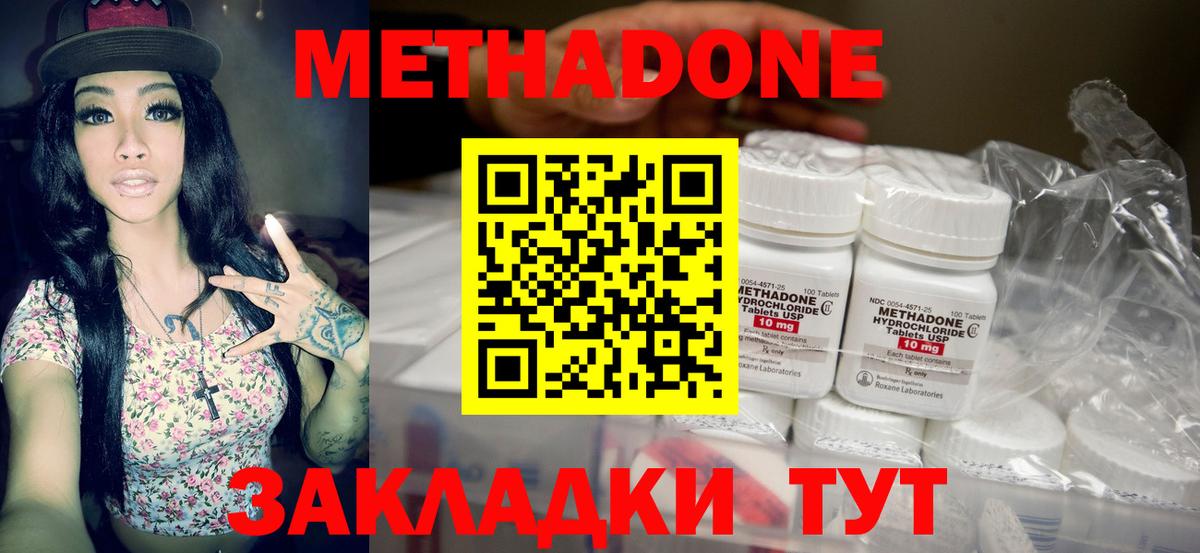 Метадон VHQ Владикавказ