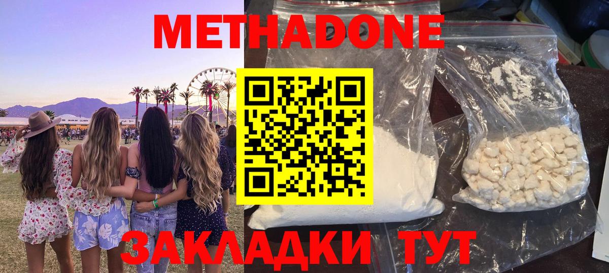 Метадон methadone  Вход с VPN  Метадон мёд  Владикавказ 
